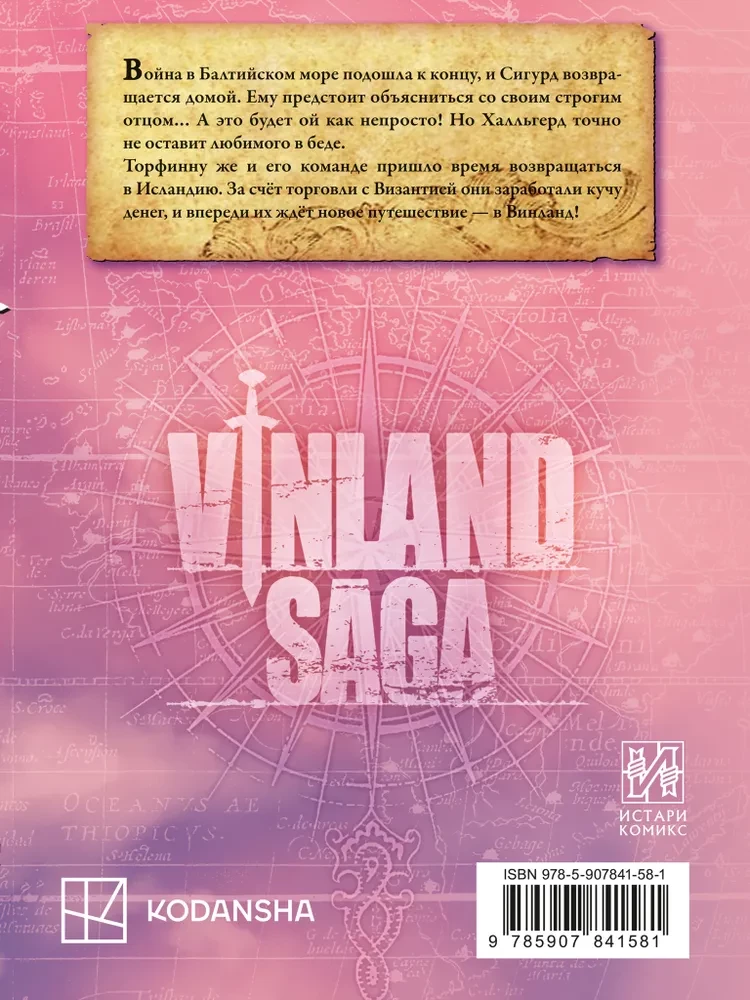 Die Saga von Vinland. Buch 12