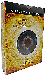 Guide to Developing Clairvoyance (100 Zener Cards + Guide)