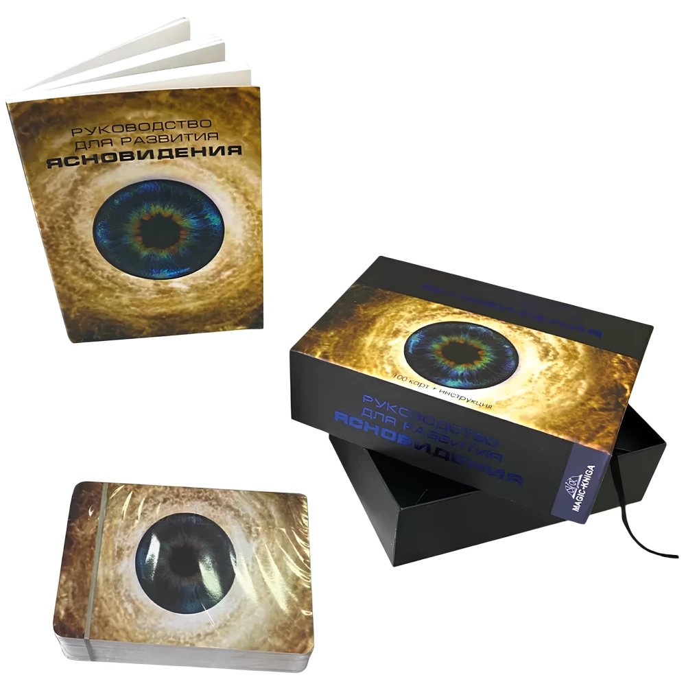 Guide to Developing Clairvoyance (100 Zener Cards + Guide)