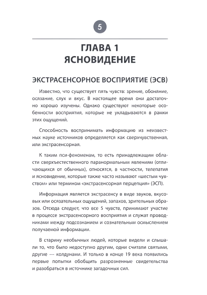 Guide to Developing Clairvoyance (100 Zener Cards + Guide)