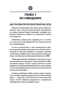 Guide to Developing Clairvoyance (100 Zener Cards + Guide)