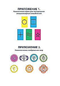 Guide to Developing Clairvoyance (100 Zener Cards + Guide)