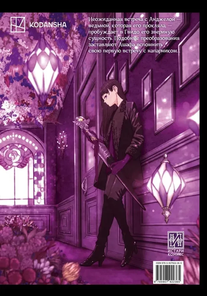 Die Hexe und das Biest. Band 5