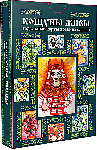 Fortune-Telling Cards - Koshchuny of Zhiva
