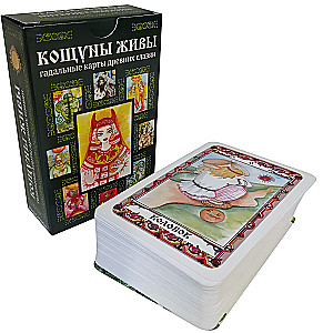Fortune-Telling Cards - Koshchuny of Zhiva