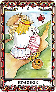 Fortune-Telling Cards - Koshchuny of Zhiva