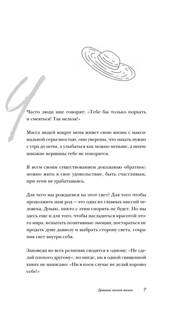 The main thing is not to overwork! A diary of a easy life