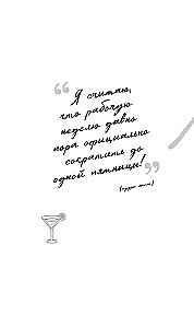 The main thing is not to overwork! A diary of a easy life