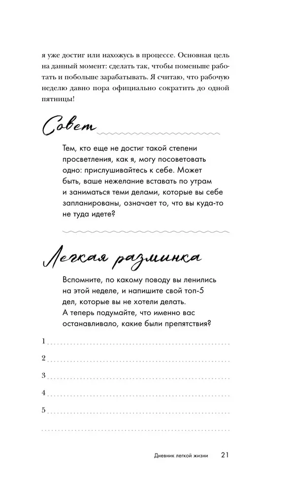 The main thing is not to overwork! A diary of a easy life