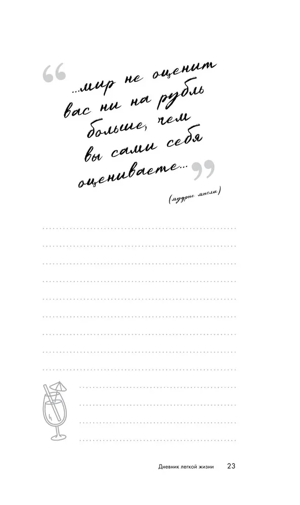 The main thing is not to overwork! A diary of a easy life