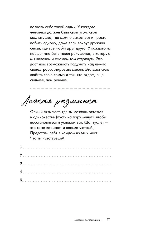 The main thing is not to overwork! A diary of a easy life