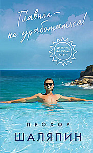 The main thing is not to overwork! A diary of a easy life