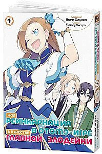 Meine Reinkarnation in einem Otome-Spiel als die Hauptantagonistin. Band 4