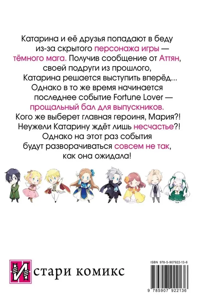 Meine Reinkarnation in einem Otome-Spiel als die Hauptantagonistin. Band 4