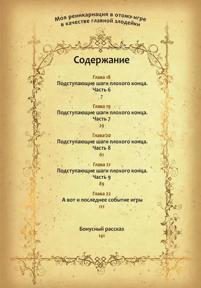 Meine Reinkarnation in einem Otome-Spiel als die Hauptantagonistin. Band 4