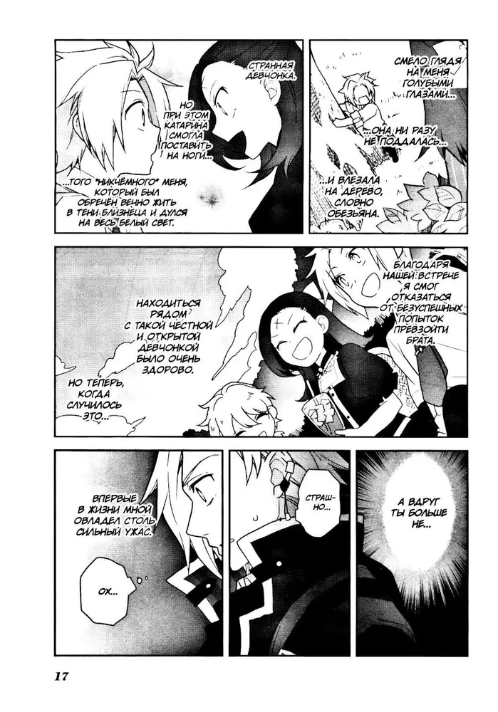 Meine Reinkarnation in einem Otome-Spiel als die Hauptantagonistin. Band 4