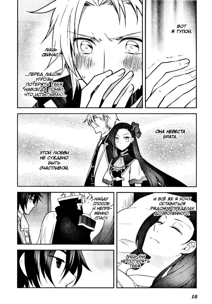 Meine Reinkarnation in einem Otome-Spiel als die Hauptantagonistin. Band 4