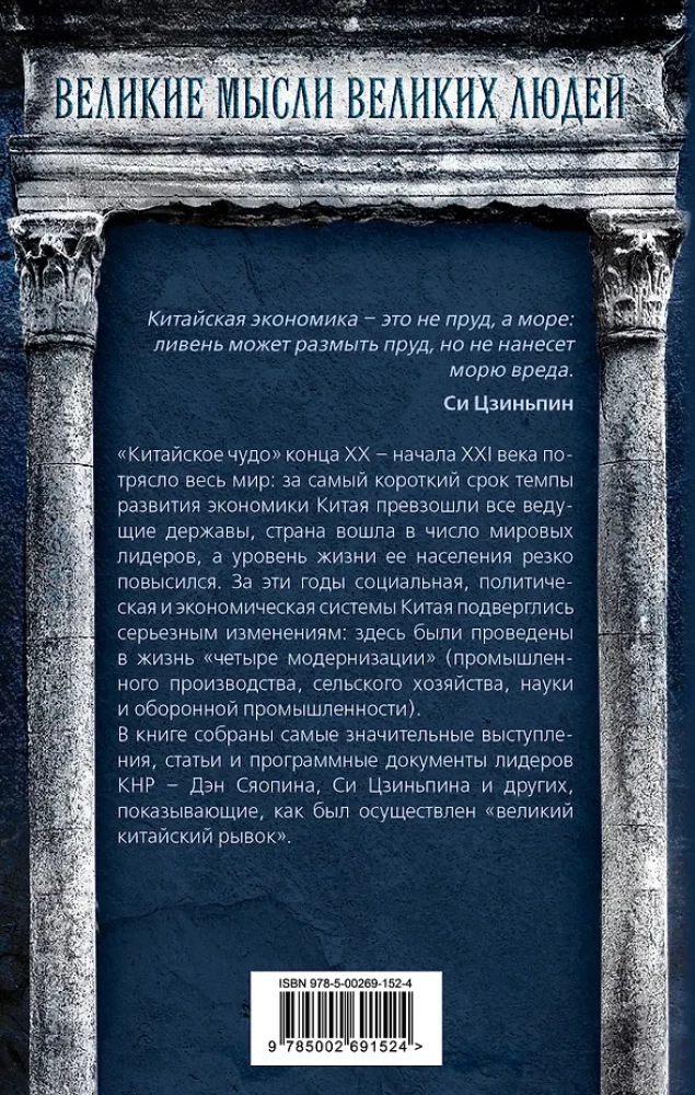 The Chinese Miracle. How to Bring the Economy to a Global Level