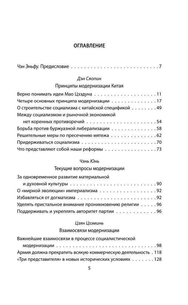 The Chinese Miracle. How to Bring the Economy to a Global Level