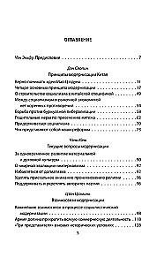 The Chinese Miracle. How to Bring the Economy to a Global Level