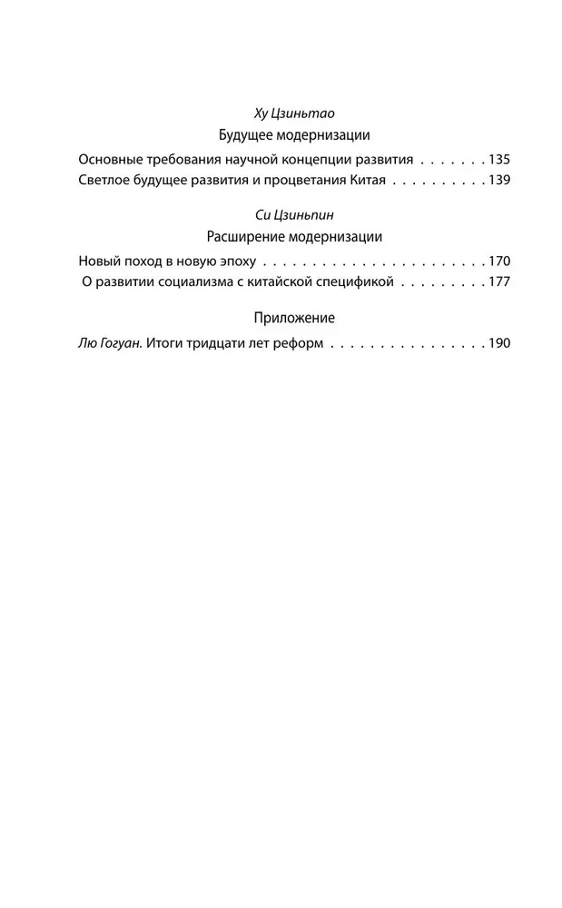 The Chinese Miracle. How to Bring the Economy to a Global Level