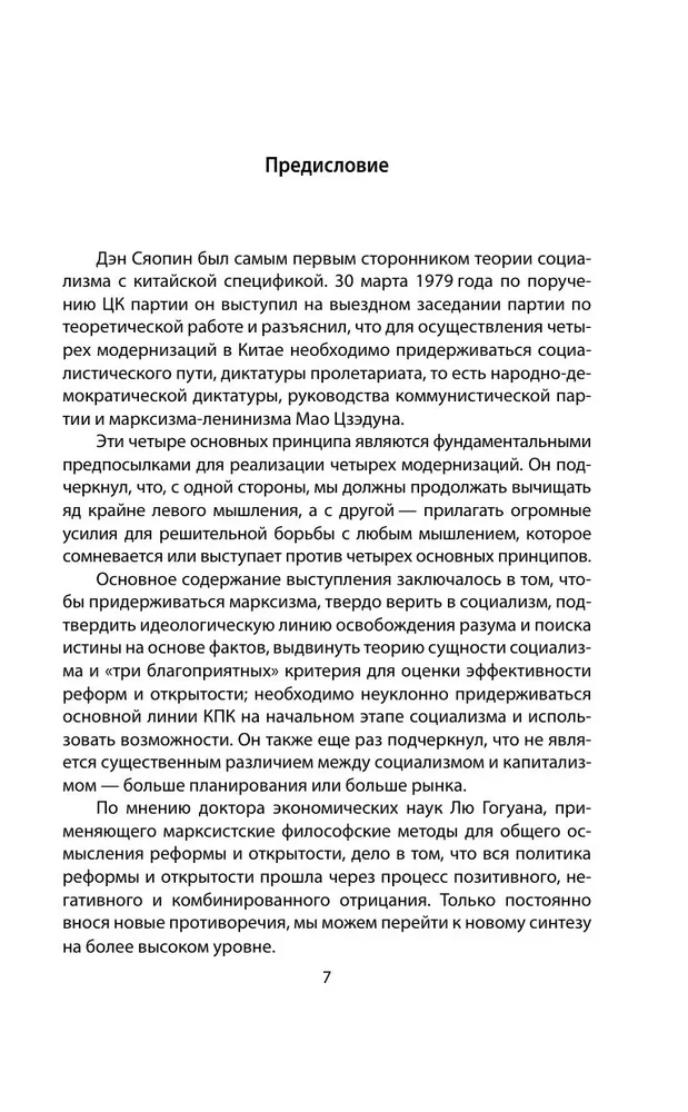 The Chinese Miracle. How to Bring the Economy to a Global Level