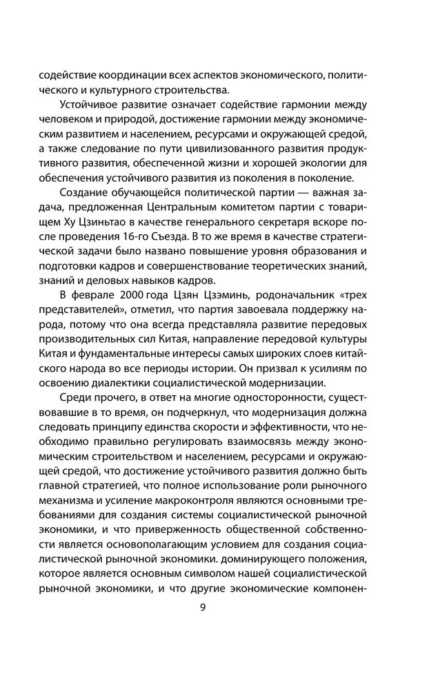 The Chinese Miracle. How to Bring the Economy to a Global Level