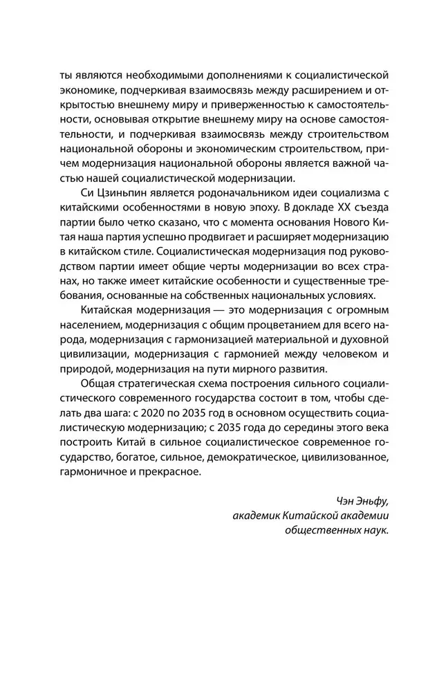 The Chinese Miracle. How to Bring the Economy to a Global Level