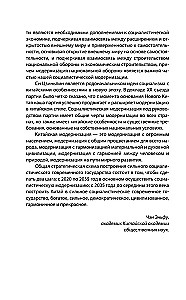 The Chinese Miracle. How to Bring the Economy to a Global Level