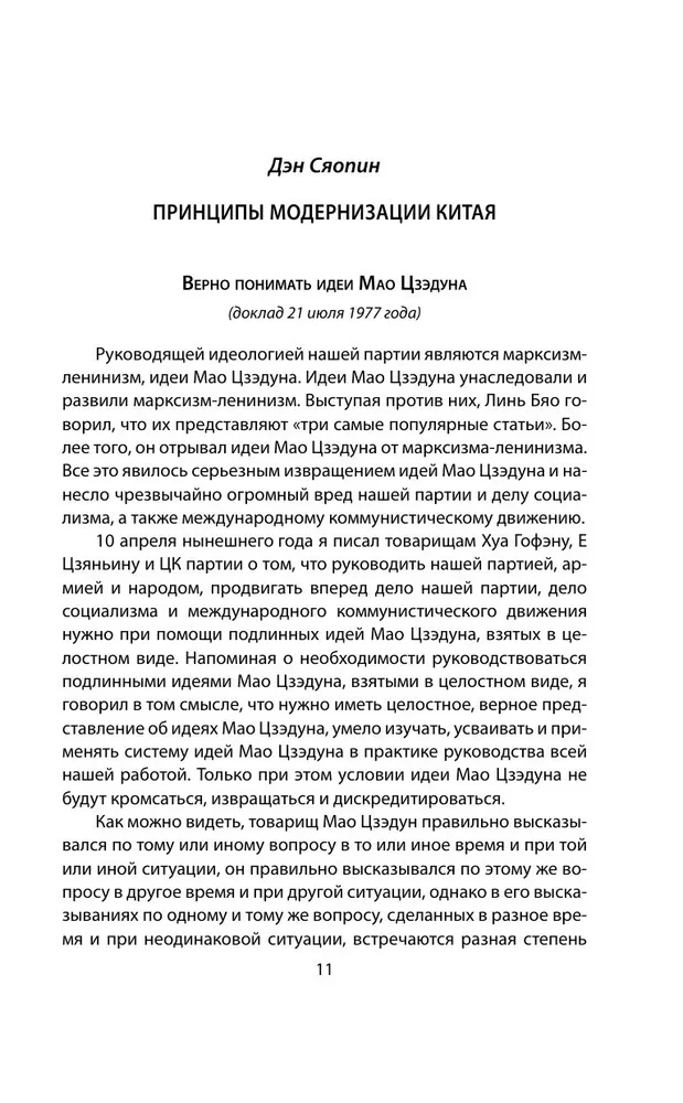 The Chinese Miracle. How to Bring the Economy to a Global Level