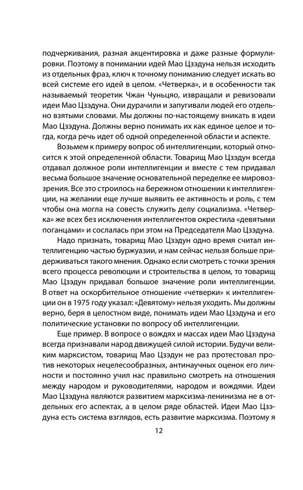 The Chinese Miracle. How to Bring the Economy to a Global Level