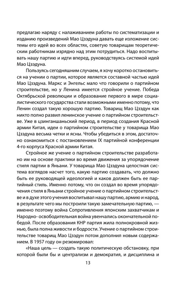 The Chinese Miracle. How to Bring the Economy to a Global Level