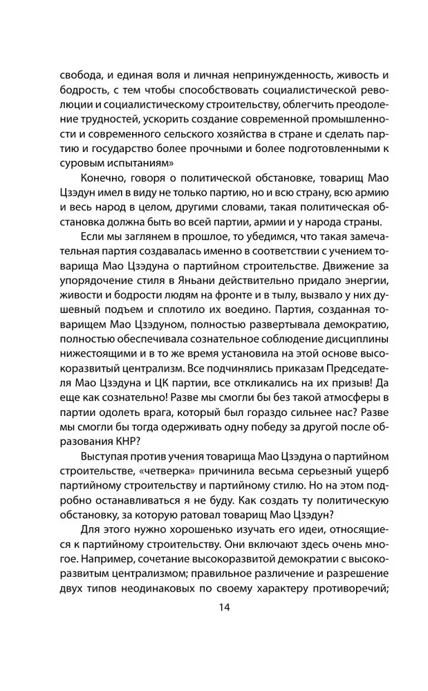 The Chinese Miracle. How to Bring the Economy to a Global Level