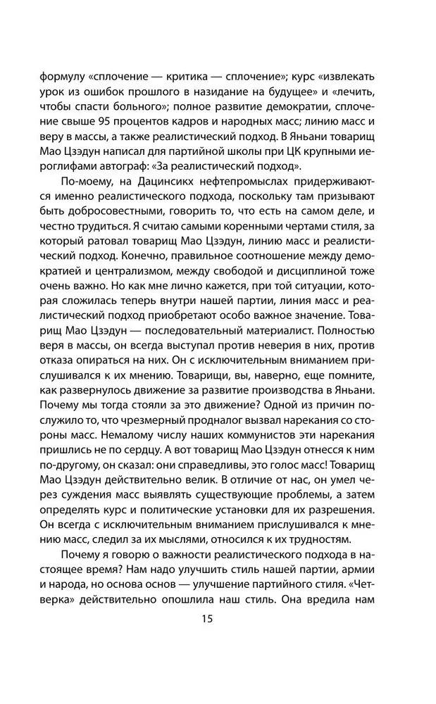 The Chinese Miracle. How to Bring the Economy to a Global Level