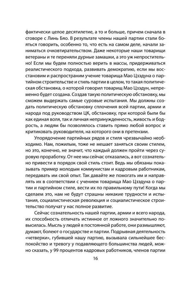 The Chinese Miracle. How to Bring the Economy to a Global Level