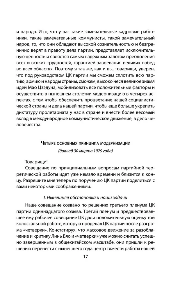 The Chinese Miracle. How to Bring the Economy to a Global Level