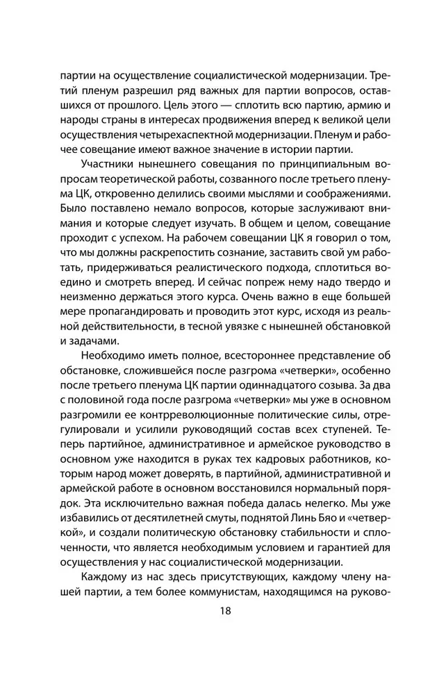 The Chinese Miracle. How to Bring the Economy to a Global Level