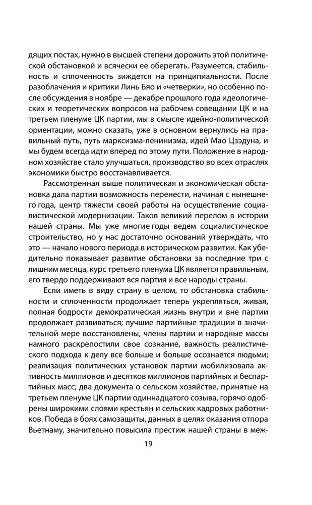 The Chinese Miracle. How to Bring the Economy to a Global Level