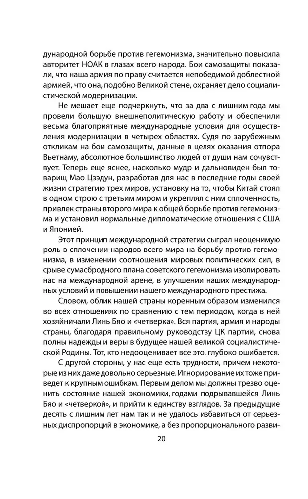 The Chinese Miracle. How to Bring the Economy to a Global Level