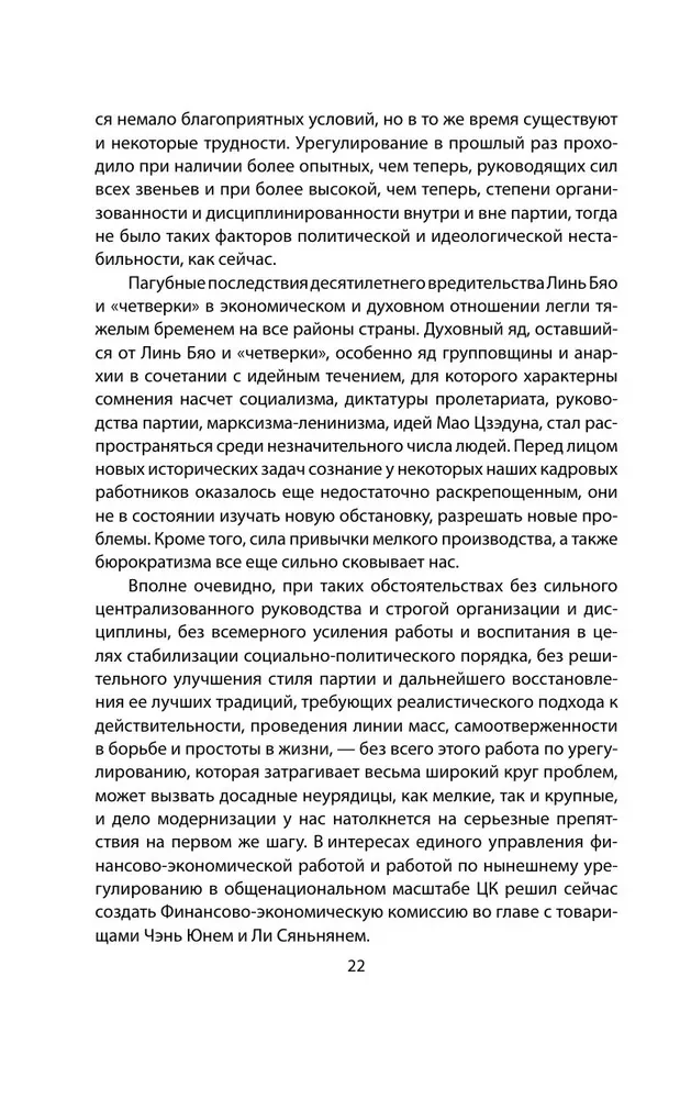 The Chinese Miracle. How to Bring the Economy to a Global Level