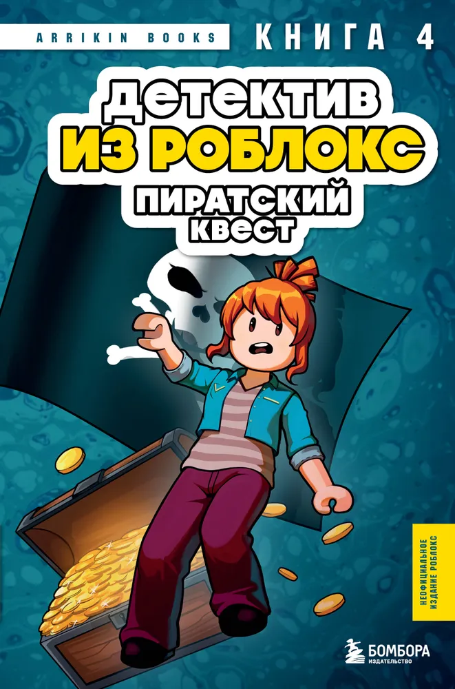 Robloxo detektyvas. Piratų nuotykiai. Knyga 4