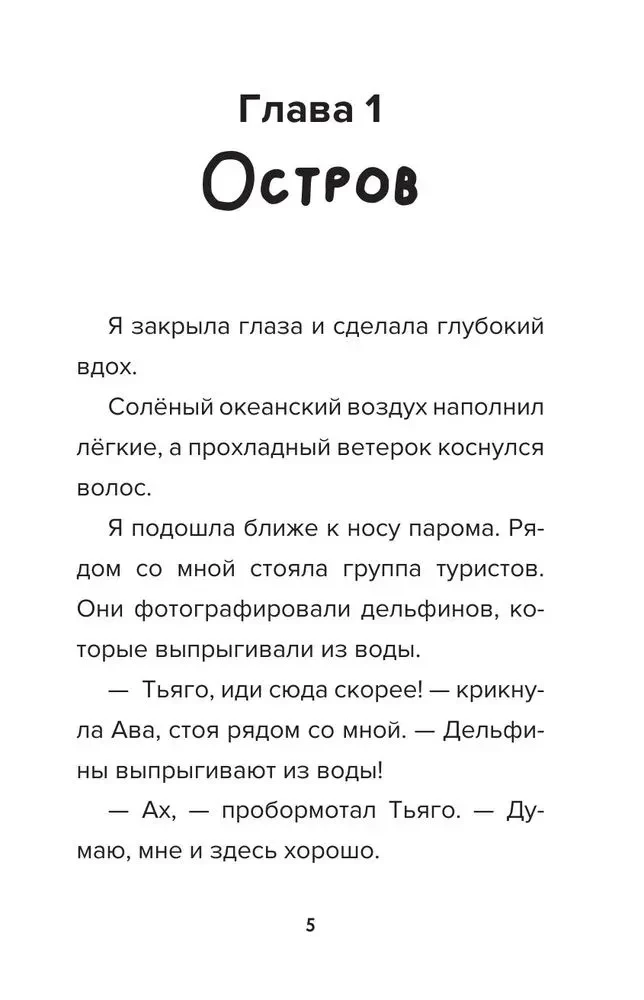 Detective from Roblox. Pirate Quest. Book 4