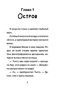 Detective from Roblox. Pirate Quest. Book 4