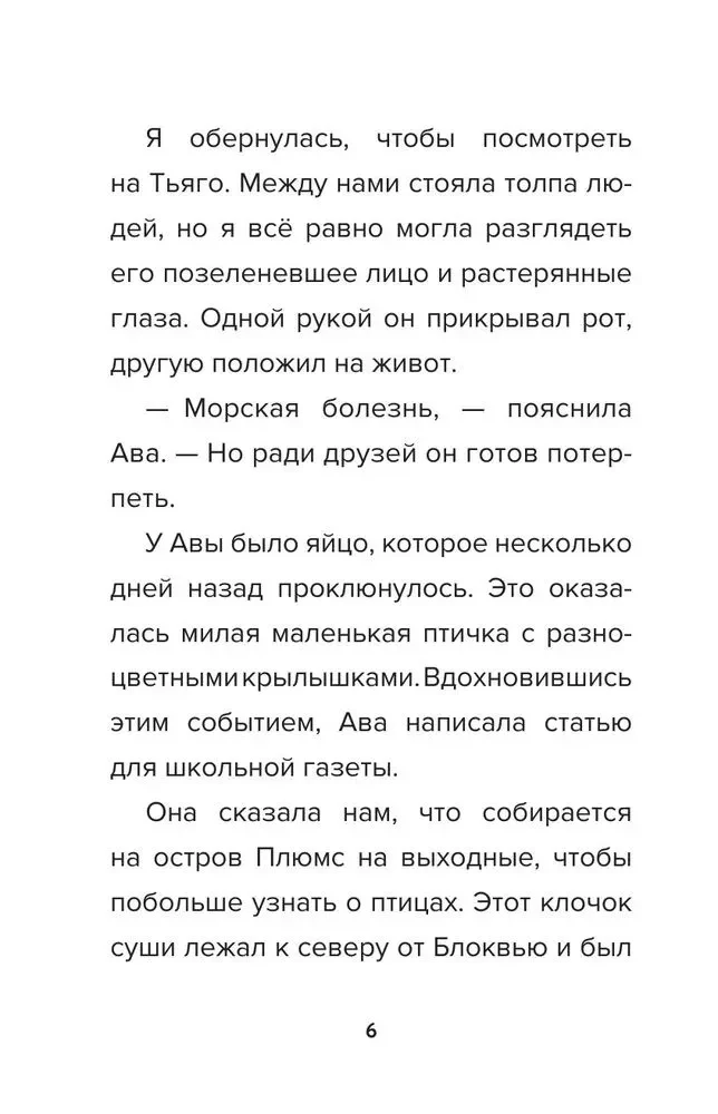 Detective from Roblox. Pirate Quest. Book 4