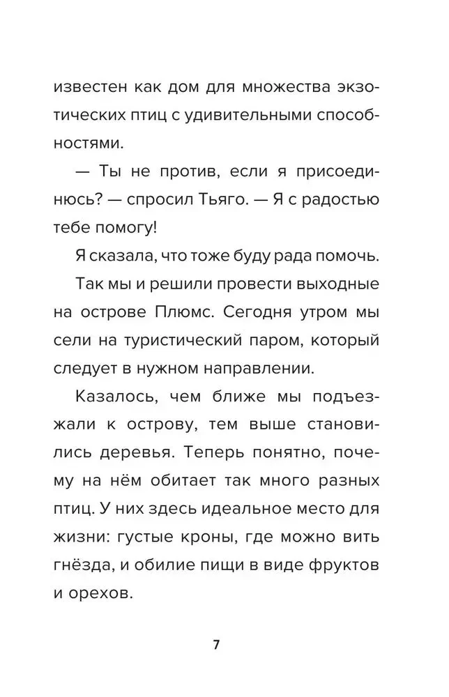 Detective from Roblox. Pirate Quest. Book 4