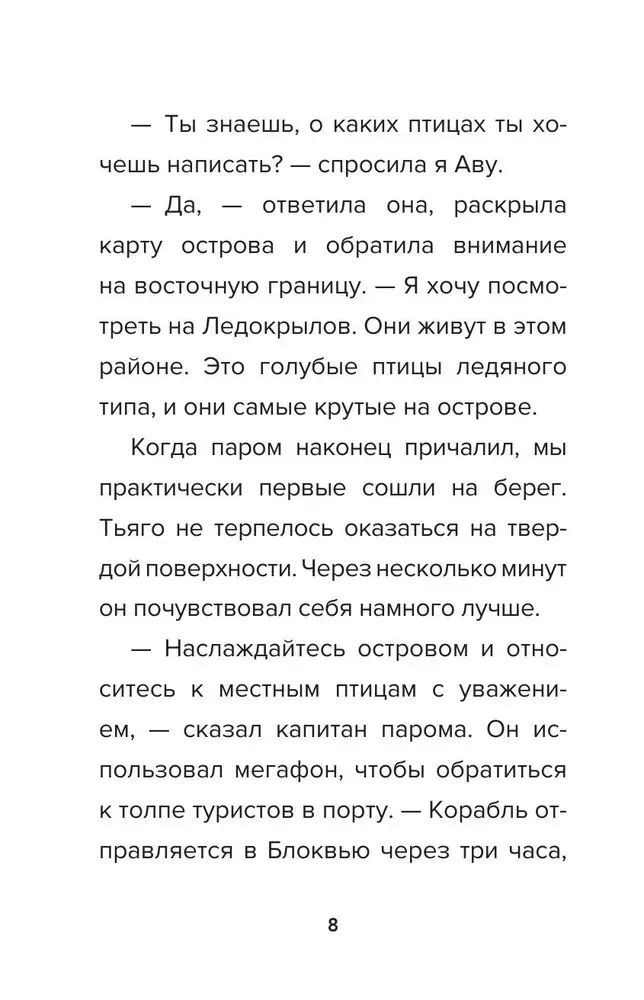 Detective from Roblox. Pirate Quest. Book 4