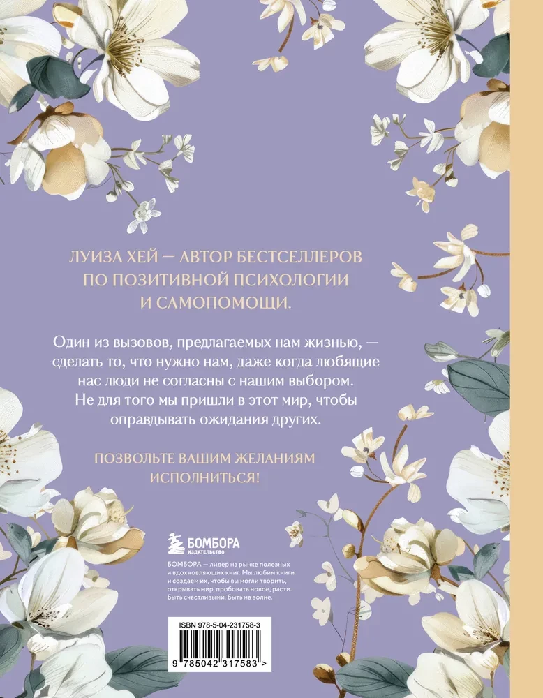 The Big Book of Wish Fulfillment. New Design (luxurious flowers)