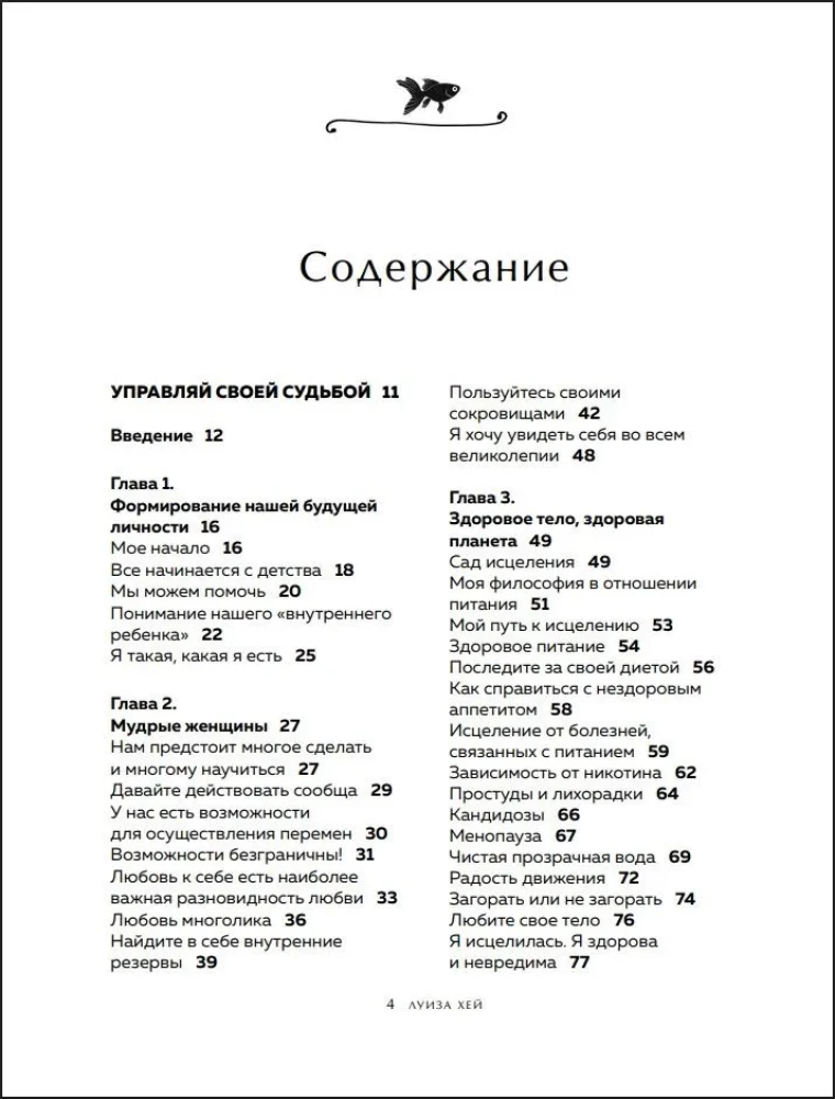 The Big Book of Wish Fulfillment. New Design (luxurious flowers)