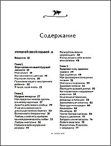 The Big Book of Wish Fulfillment. New Design (luxurious flowers)