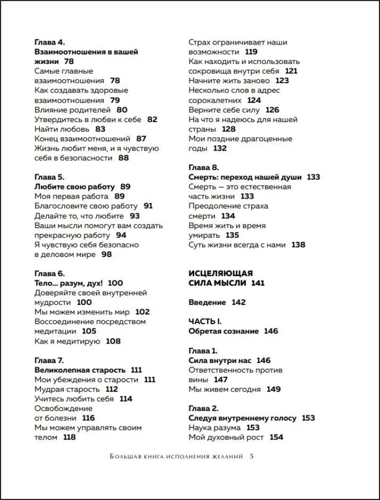 The Big Book of Wish Fulfillment. New Design (luxurious flowers)